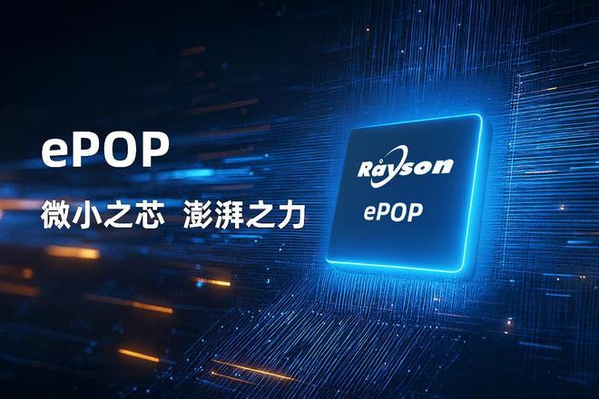 POP存储芯片赋能高端穿戴设备轻薄设计pg电子免费模拟器妙存科技持续优化e(图3) POP存储芯片赋能高端穿戴设备轻薄设计pg电子免费模拟器妙存科技持续优化e(图3)